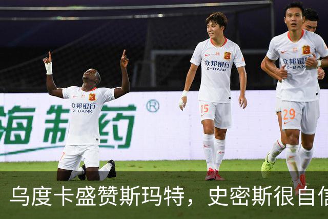 乌度卡盛赞斯玛特，史密斯很自信，火箭新赛季会面临三大挑战
