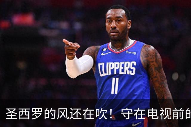 圣西罗的风还在吹！守在电视前的少年，随米兰老队长消失在风中