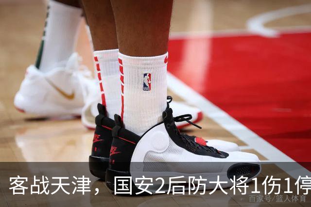 客战天津，国安2后防大将1伤1停，蒙哥马利或启用本土双中卫组合